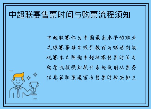 中超联赛售票时间与购票流程须知
