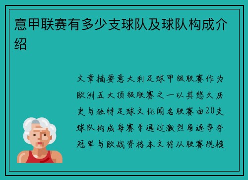 意甲联赛有多少支球队及球队构成介绍