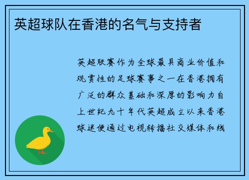 英超球队在香港的名气与支持者