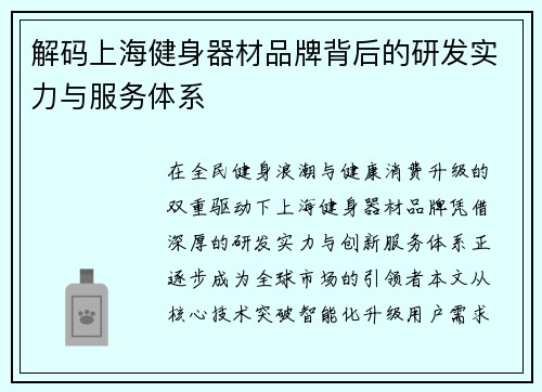 解码上海健身器材品牌背后的研发实力与服务体系