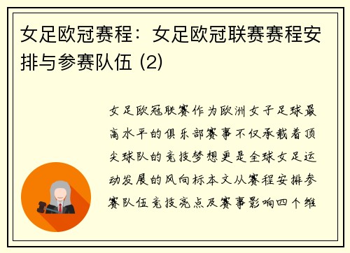 女足欧冠赛程：女足欧冠联赛赛程安排与参赛队伍 (2)