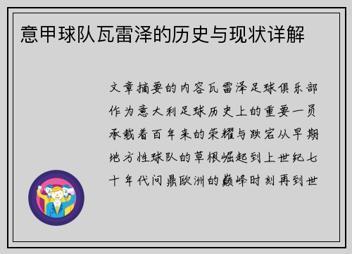 意甲球队瓦雷泽的历史与现状详解