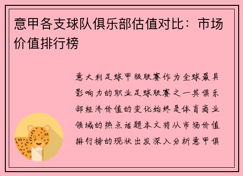 意甲各支球队俱乐部估值对比：市场价值排行榜
