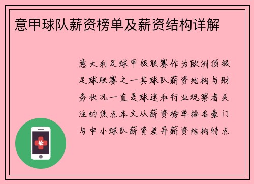 意甲球队薪资榜单及薪资结构详解